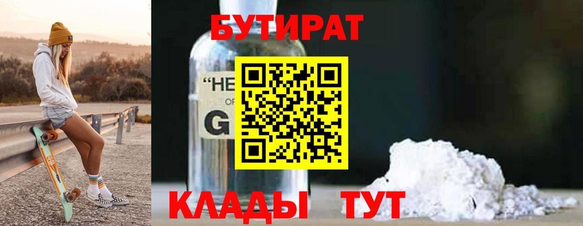 Горячий Ключ  Бутират GHB  Вход с VPN 