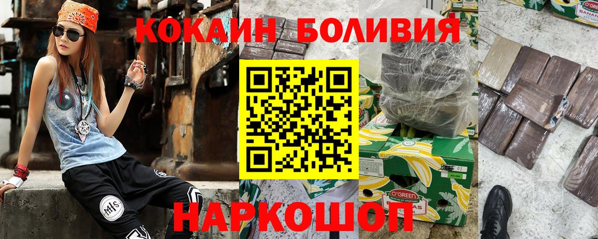 Горячий Ключ  COCAIN Fish Scale  Вход с VPN  Cocaine Эквадор 