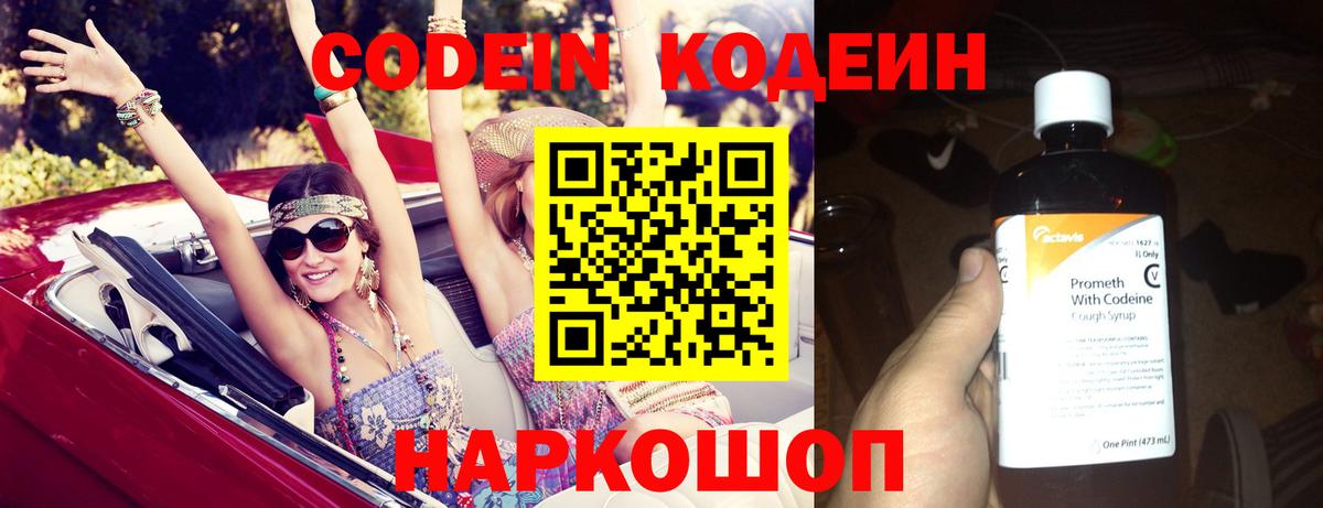 Кодеиновый сироп Lean напиток Lean (лин)  Кодеиновый сироп Lean Purple Drank  Вход с VPN  Горячий Ключ 