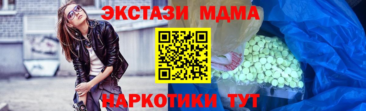 ЭКСТАЗИ 250 мг Горячий Ключ