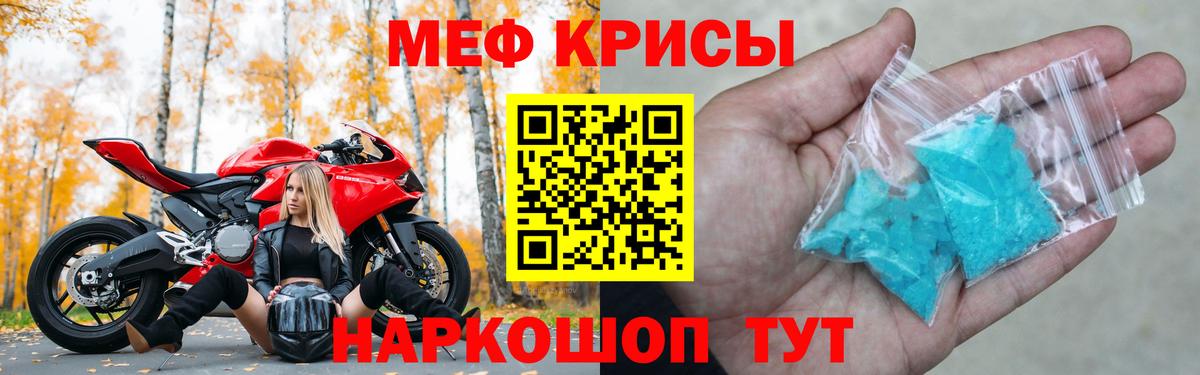 Меф мяу мяу  Горячий Ключ