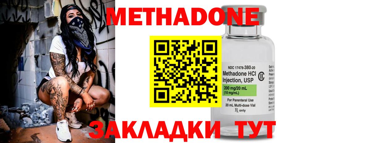 Горячий Ключ  Метадон methadone  Метадон мёд  Вход с VPN 