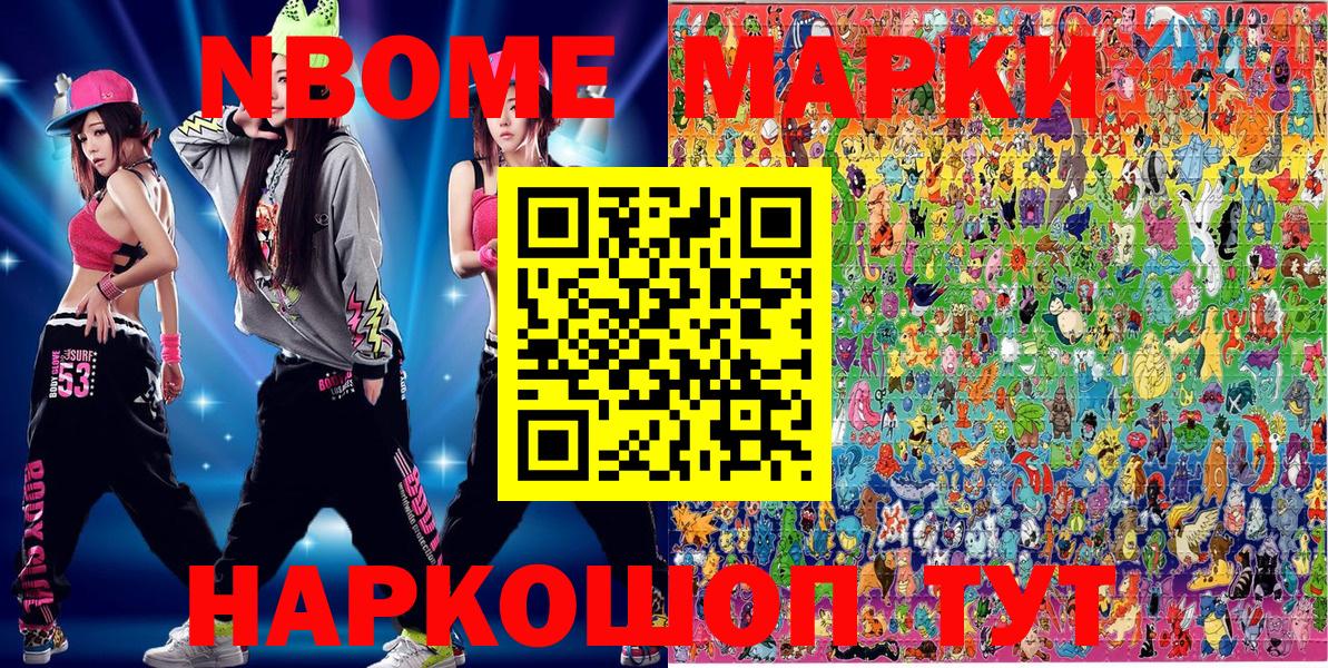 Марки 25I-NBOMe 1,5мг Горячий Ключ